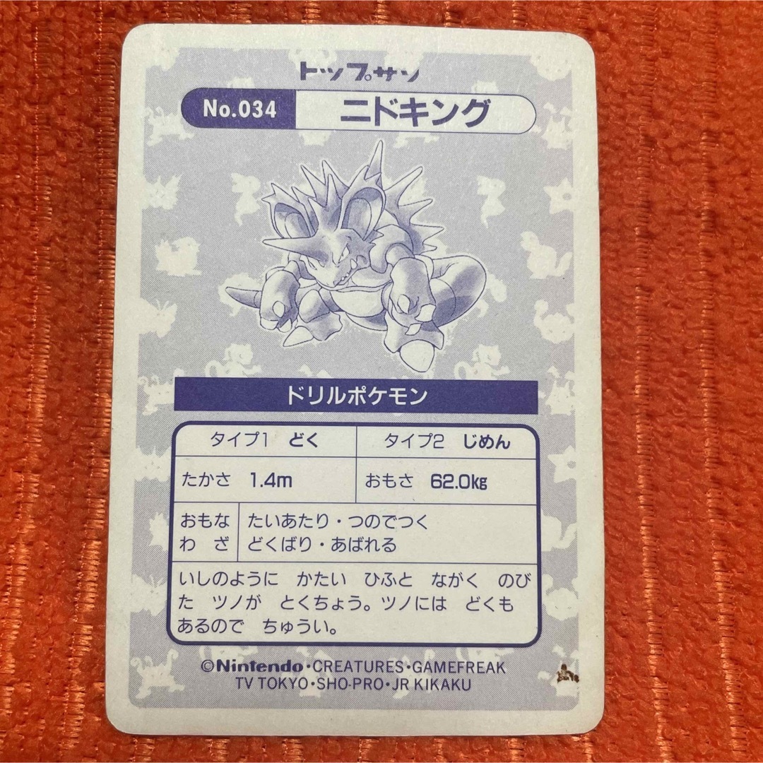 ポケモン - 【希少レア】トップサン ポケモン ニドキング ガード ポケモン - 【希少レア】トップサン ポケモン ニドキング ガード