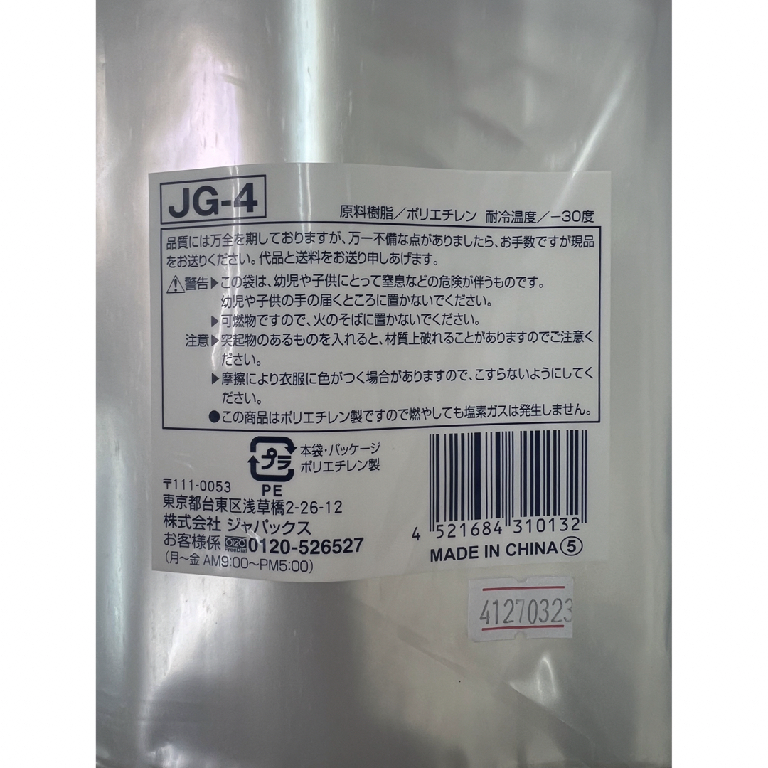 JAPACK'S(ジャパックス)の【最安値】ジャパックス A4サイズチャック付きポリ袋 100枚　圧縮梱包資 インテリア/住まい/日用品のオフィス用品(ラッピング/包装)の商品写真