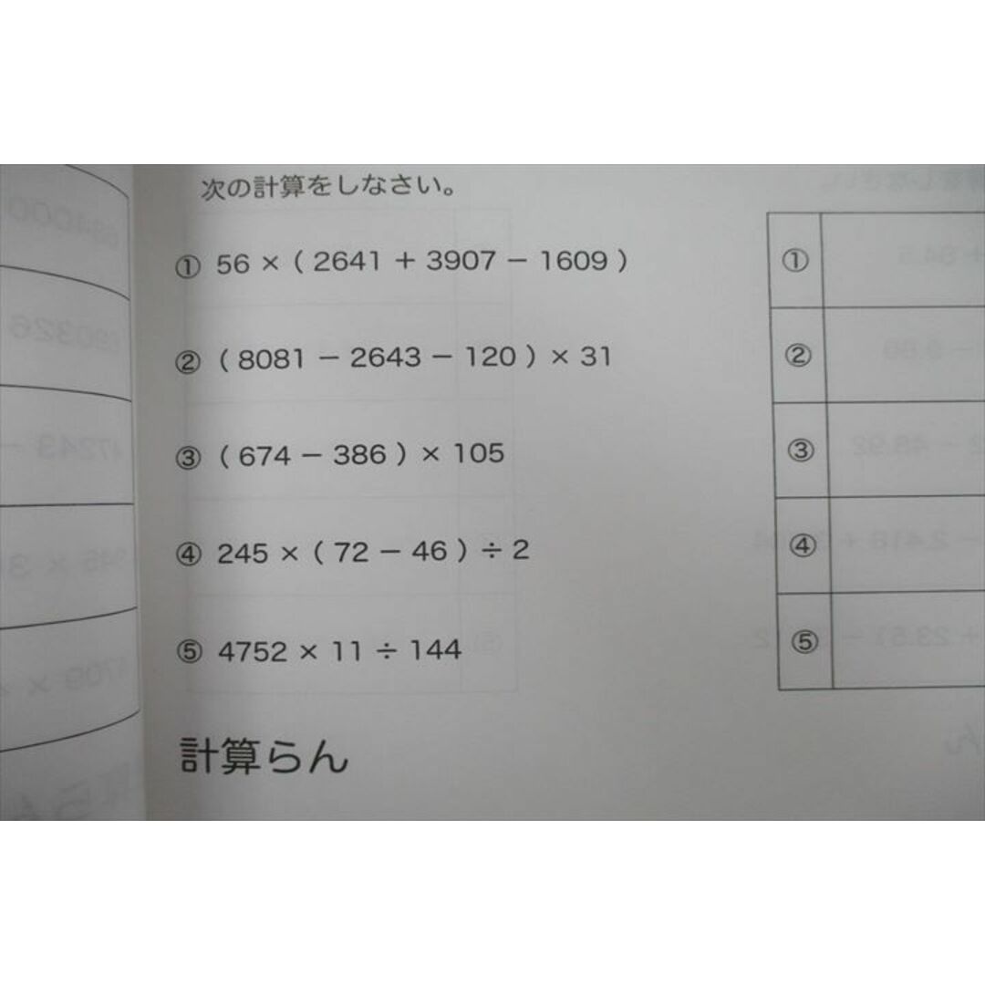 TL03-005 浜学園 小4 最高レベル特訓算数 計算テキスト 第1〜4分冊 通年セット 2019 計4冊 30S2D