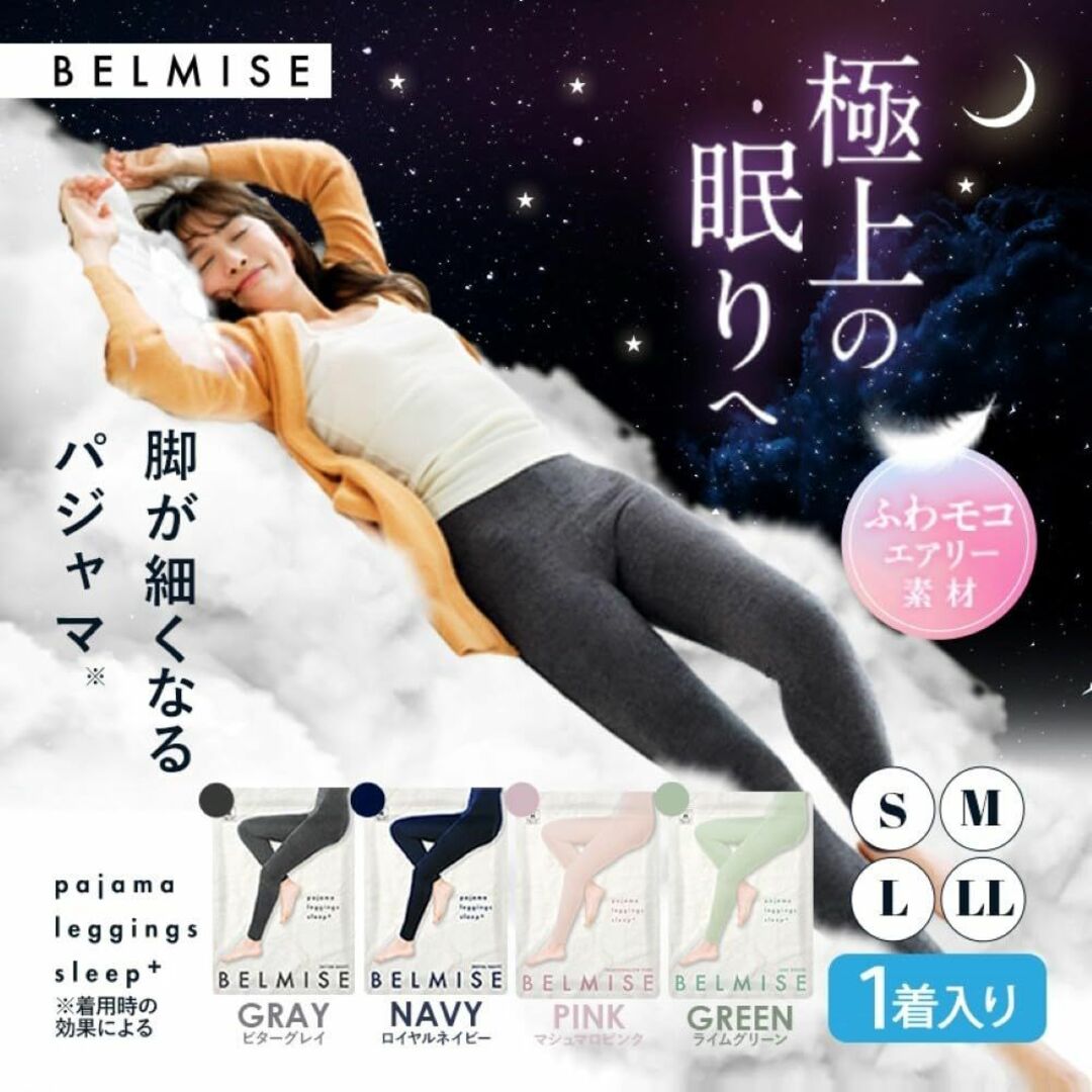 Belmise] 【ベルミス公式】着圧 パジャマ スリープ プラス 美しく引き