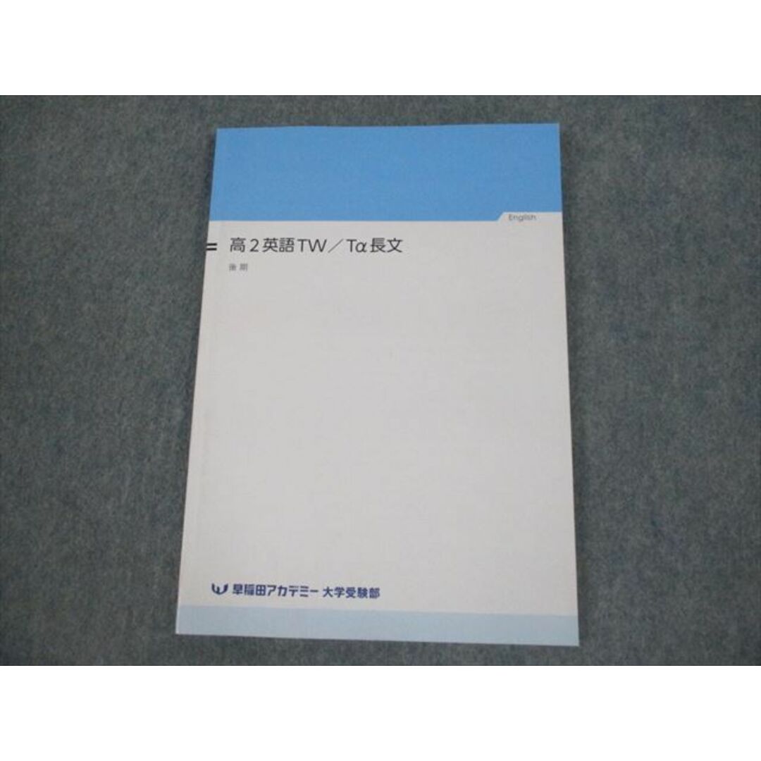 VE11-056 早稲田アカデミー大学受験部 高2 英語Rα/β/SK/Rβ テキスト通年セット 2021 計7冊 32S0D