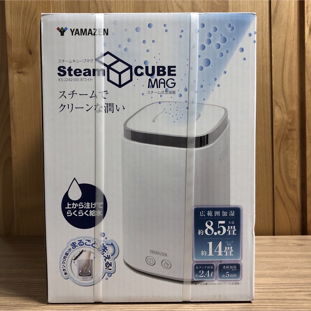 山善 YAMAZEN スチームキューブマグ スチーム式加湿器《新品未開封品》