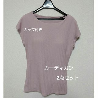 レディース　カーディガン&カップ付きＴシャツ(アンサンブル)