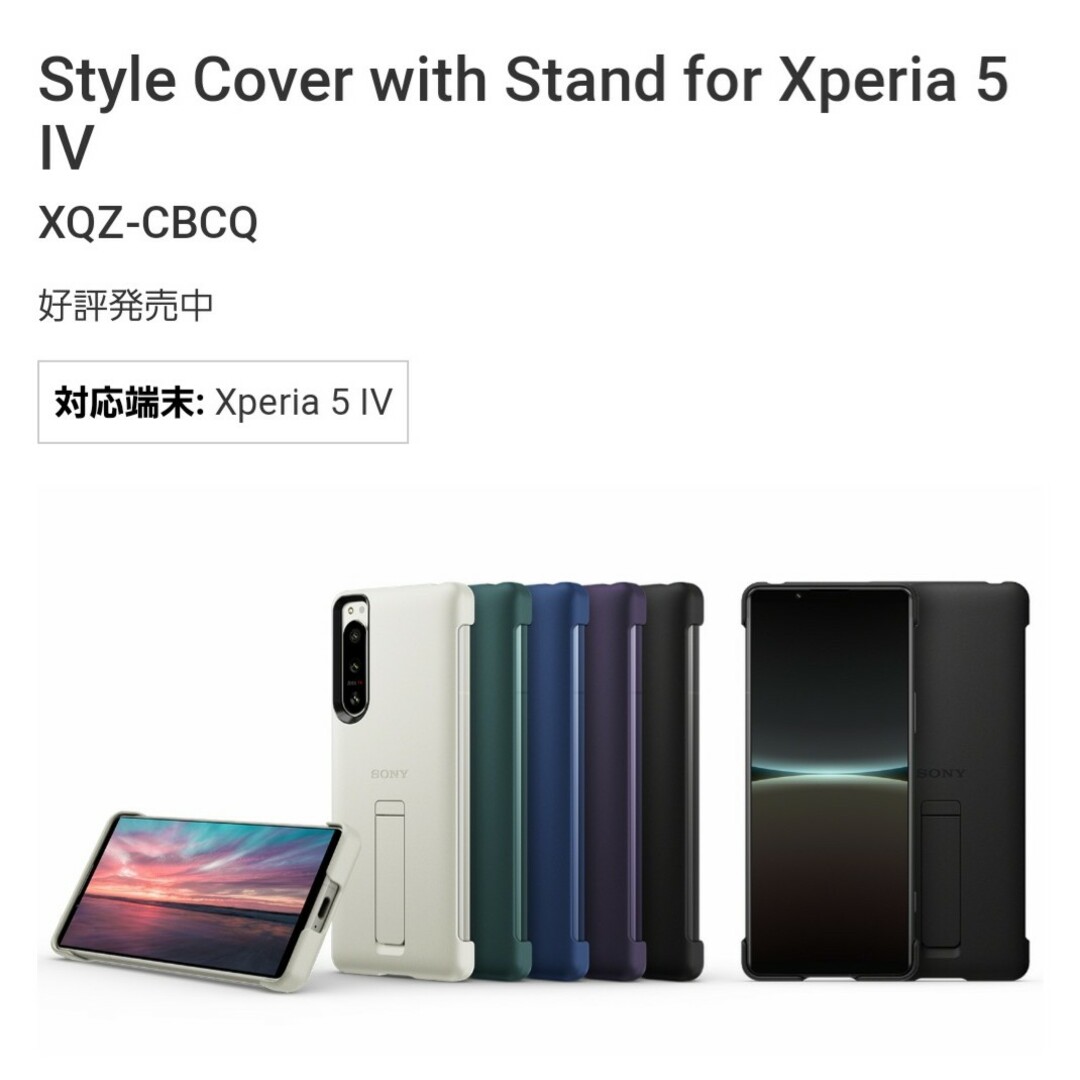 SONY(ソニー)のソニー SONY 5-4 ソニー純正 国内正規品Xperia 5  IV スマホ/家電/カメラのスマホアクセサリー(Androidケース)の商品写真