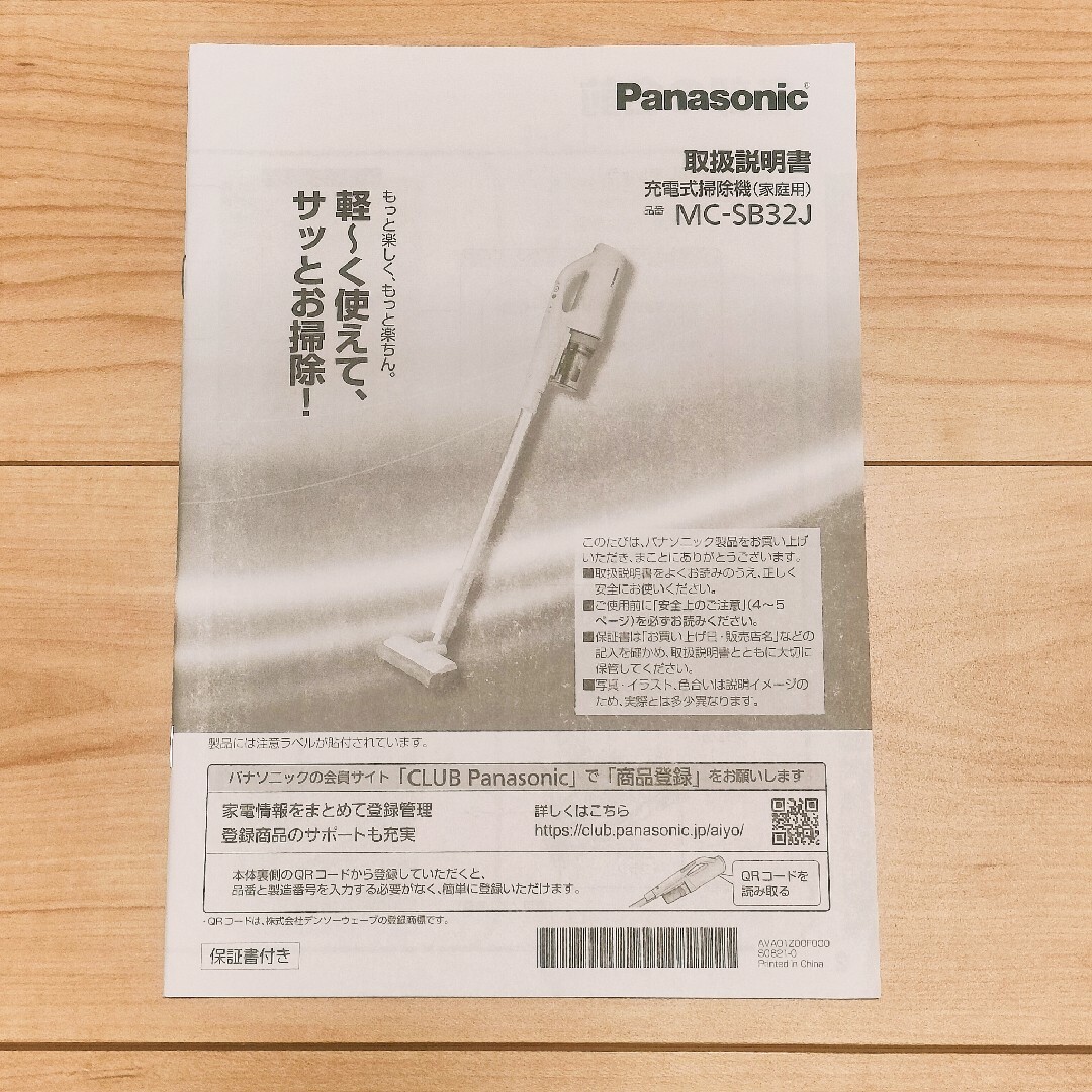 Panasonic(パナソニック)のPanasonic 軽量コードレスクリーナー MC-SB32J/W スマホ/家電/カメラの生活家電(掃除機)の商品写真