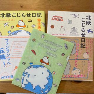 北欧こじらせ日記、移住決定編(文学/小説)