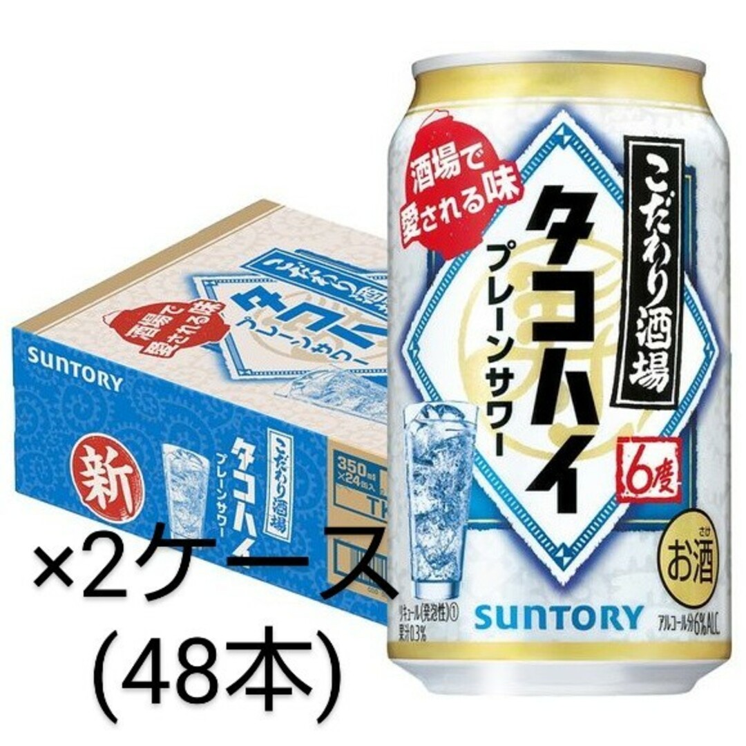 こだわり酒場のタコハイ 350ml 24本×2ケース 48本 サントリー