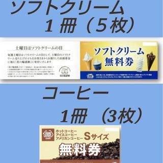 イオン(AEON)のミニストップ株主優待券無料券(フード/ドリンク券)