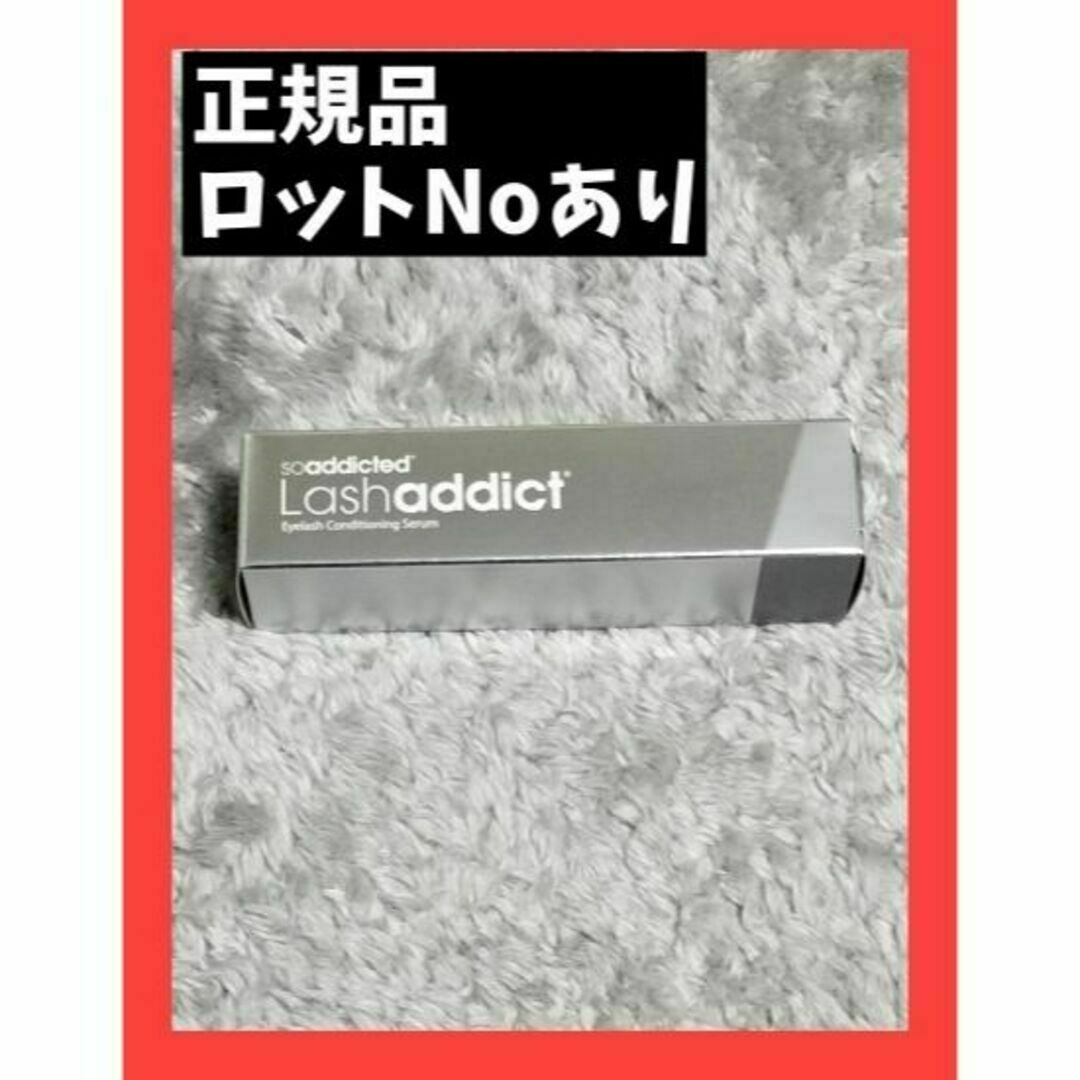 正規品保証☆ ラッシュアディクト Lash addict アイラッシュ 5mlの通販