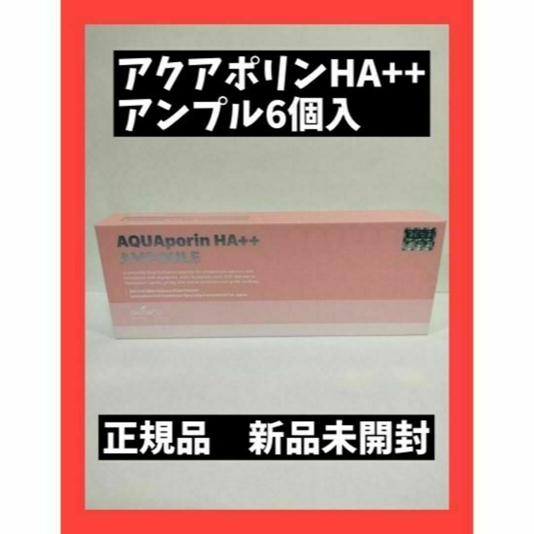 【新品未使用】CARBOXY アクアポリンHA++　5mL×6本　集中美容液