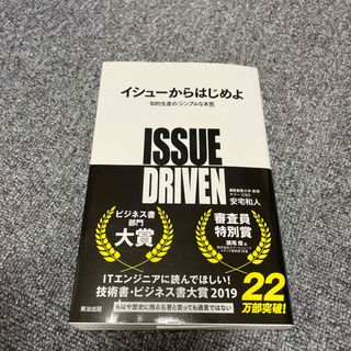 イシュ－からはじめよ 知的生産の「シンプルな本質」(その他)