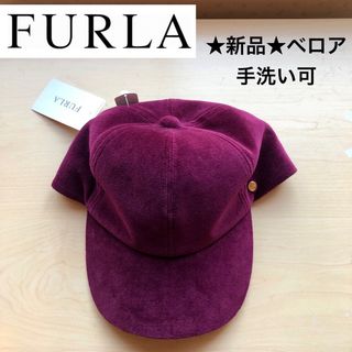 フルラ(Furla)の★新品・タグ付き★秋冬　FURLA　フルラ　ベロア　キャップ　ワイン　手洗い可(キャップ)