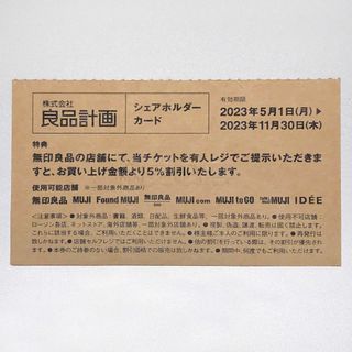 ムジルシリョウヒン(MUJI (無印良品))の無印良品 シェアホルダーカード  株主優待 良品計画(ショッピング)