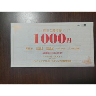 イオン北海道　優待　5000円　2024-6-30　期間が長い