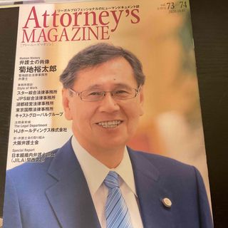 アトニーズマガジン　Attorney’s MAGAZINE 弁護士(人文/社会)