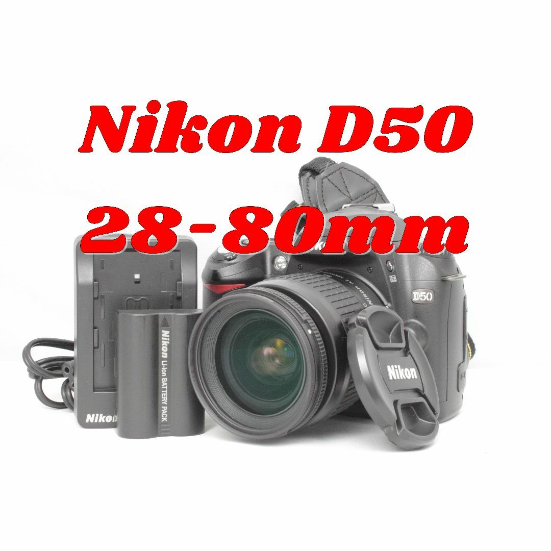 シャッターわずか187回！ Nikon D50 レンズキット 28-80mm