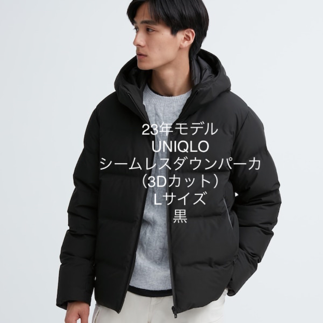 UNIQLO - 数回使用 UNIQLO シームレスダウンパーカ3Dカット メンズ L