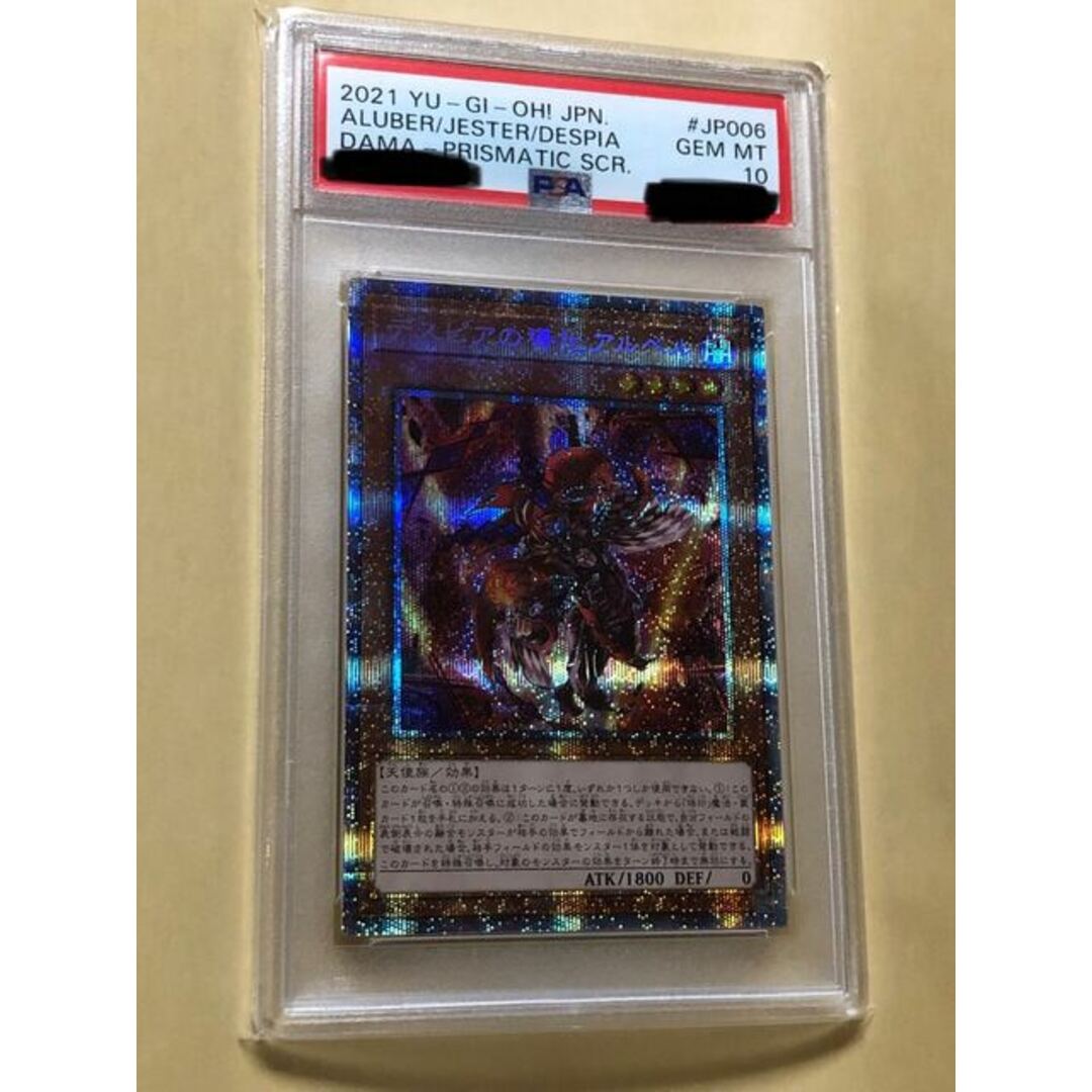 遊戯王 PSA10 デスピアの導化アルベル プリズマティックシークレットレア プリシク