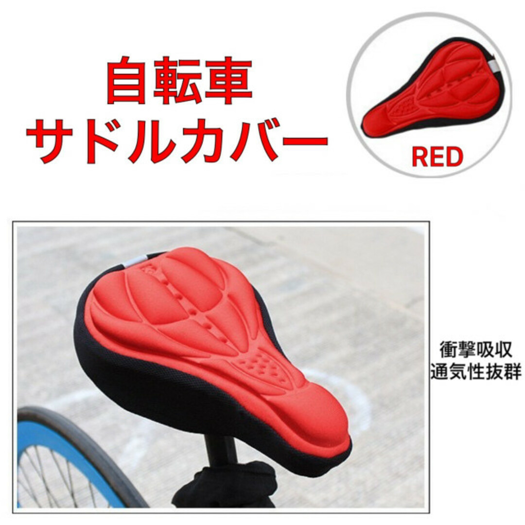 自転車 サドルカバー クッション 赤 RED ロードバイク 3D構造 簡単装着の通販 by つむぎショップ｜ラクマ