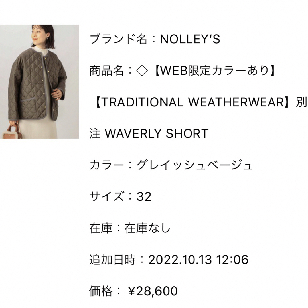 TRADITIONAL WEATHERWEAR(トラディショナルウェザーウェア)のTraditional Weatherwear WAVERYSHORT レディースのジャケット/アウター(ノーカラージャケット)の商品写真