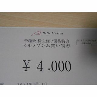 千趣会　株主優待4000円分(ショッピング)