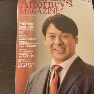 アトニーズマガジン　Attorney’s MAGAZINE 弁護士 (人文/社会)