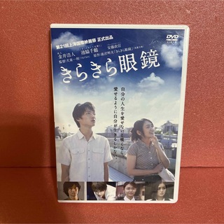 きらきら眼鏡 DVD(日本映画)