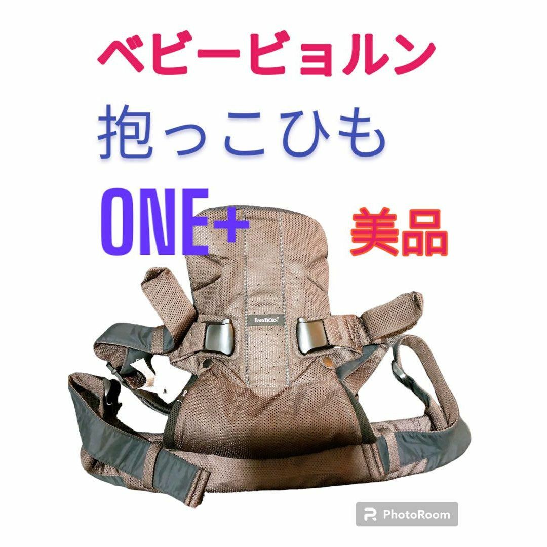 ベビービョルン　ベビーキャリア　抱っこひも　ONE+ ワンプラス　エアー