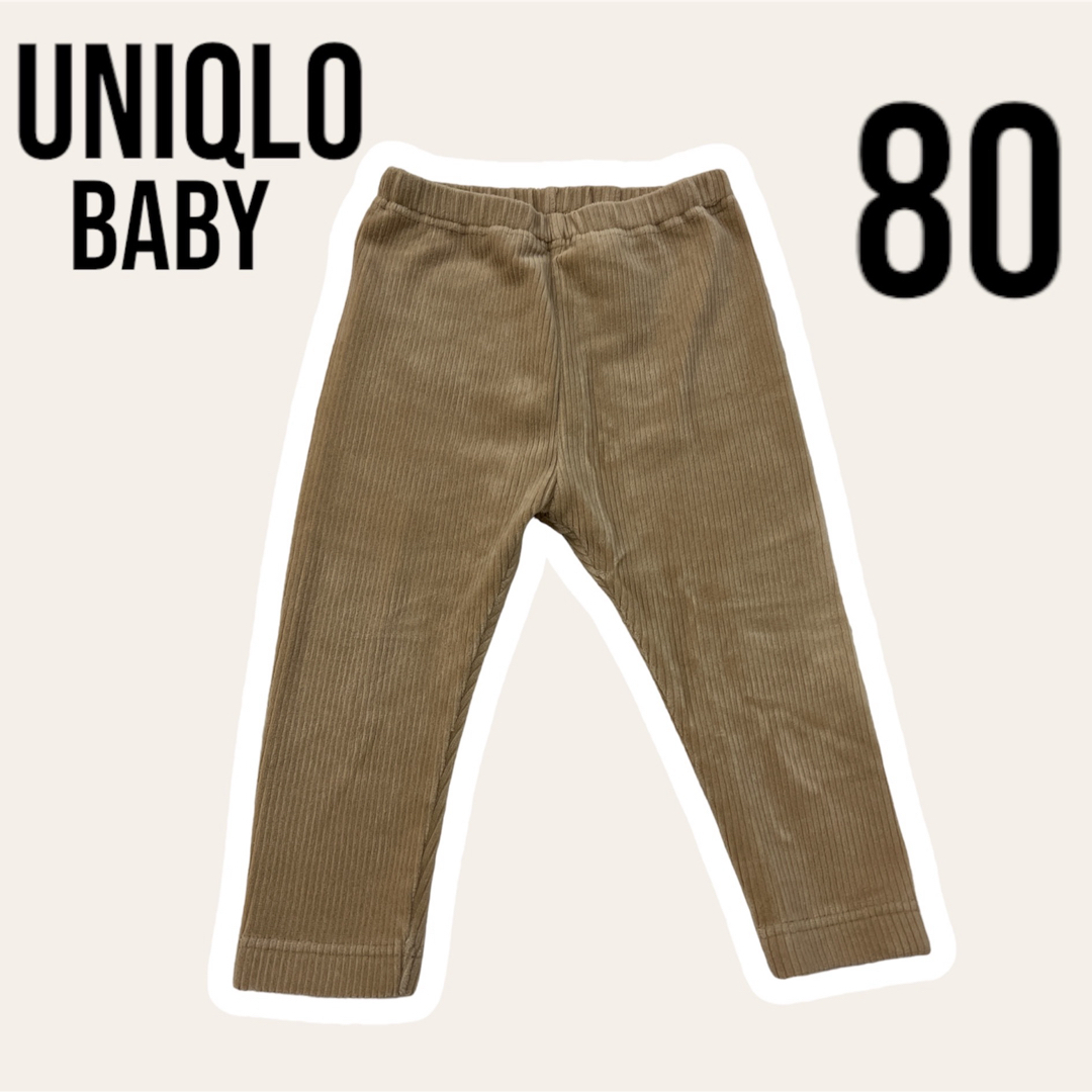 UNIQLO(ユニクロ)のUNIQLO Baby コーデュロイパンツ　80 キッズ/ベビー/マタニティのベビー服(~85cm)(パンツ)の商品写真