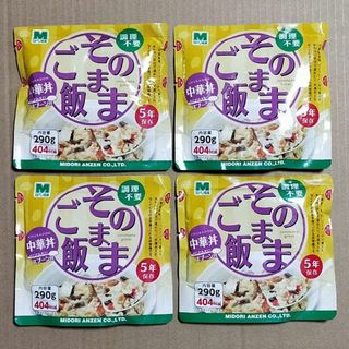 ミドリ安全 そのままご飯 中華丼4個 非常食 お試し ～2024.2(レトルト食品)