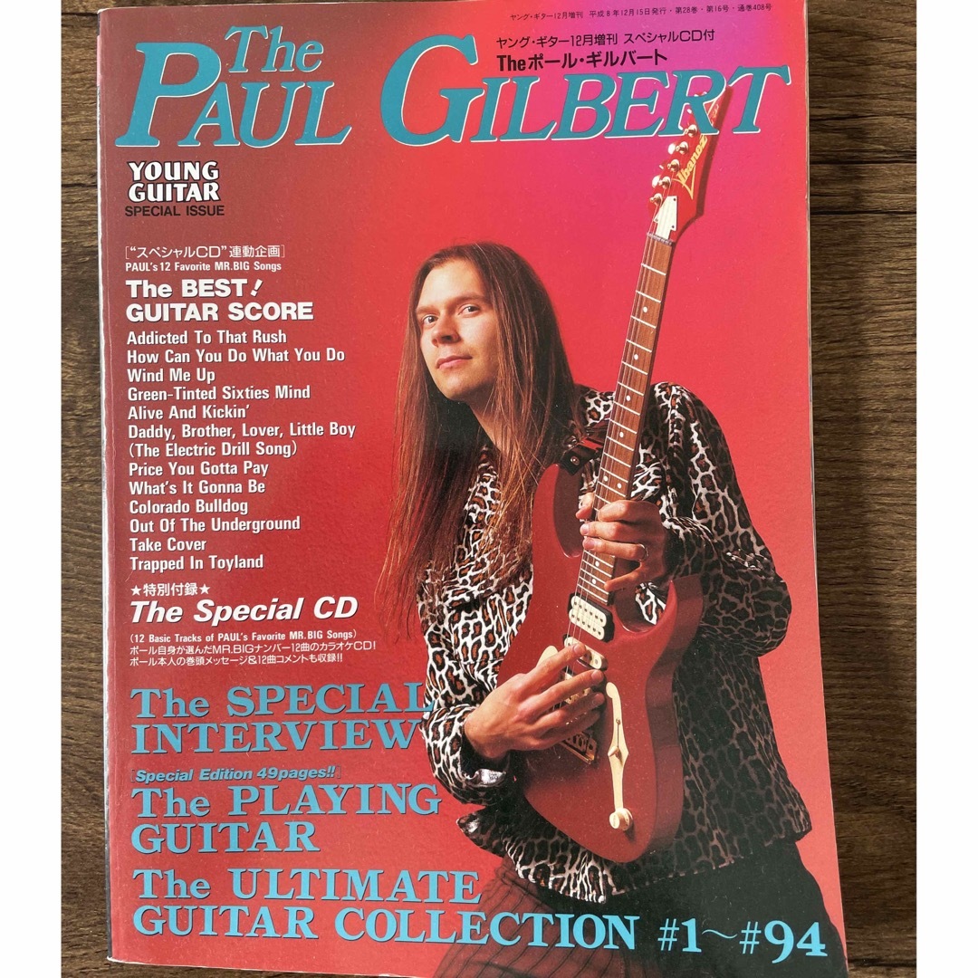 ヤング・ギター増刊 ポール・ギルバート エンタメ/ホビーの本(楽譜)の商品写真