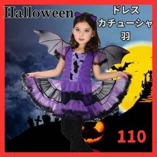 ハロウィン コスプレ 子供 仮装 ワンピース 魔女 吸血鬼 コウモリ 110(ワンピース)