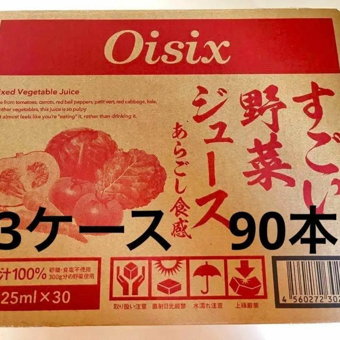オイシックスoisix すごい野菜ジュース 旧べジール 125ml×90本-