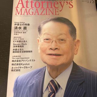 アトニーズマガジン　Attorney’s MAGAZINE 弁護士(人文/社会)