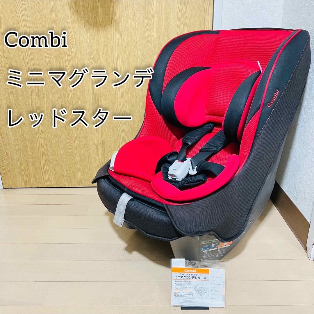 美品　コンビ　軽量&簡単取付 新生児対応チャイルドシート ミニマグランデ