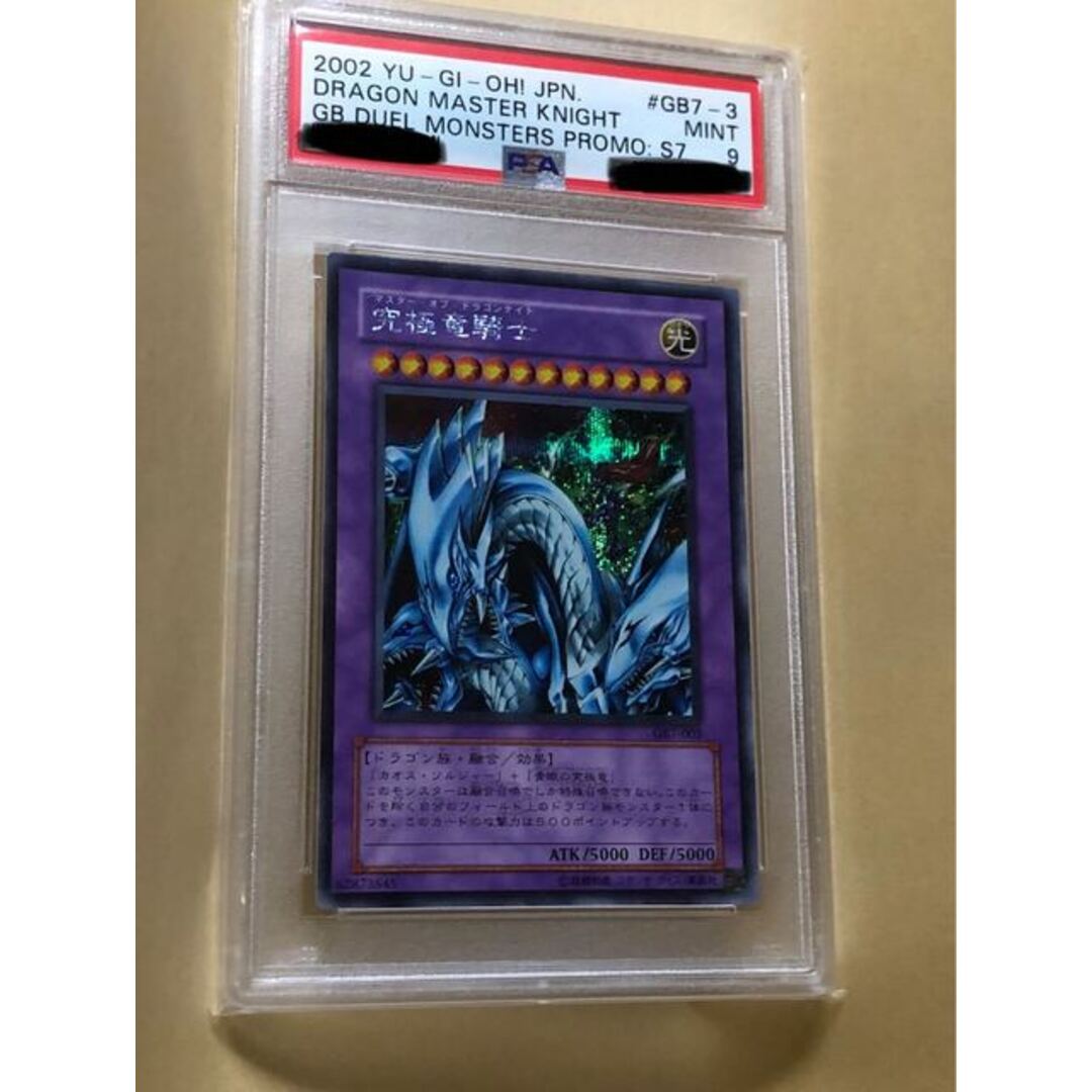 遊戯王 - 遊戯王 PSA9 究極竜騎士 シークレットレア GB7 シク マスター