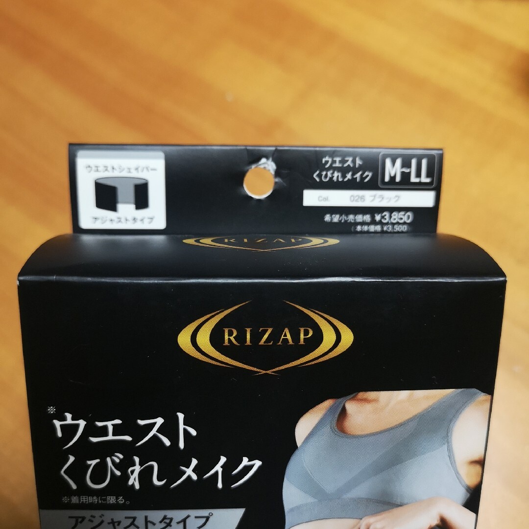 RIZAP(ライザップ)の【値下】ライザップ　ウエストくびれメイク コスメ/美容のダイエット(エクササイズ用品)の商品写真