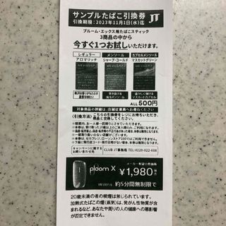 ブルーム・エックスサンプルたばこ引換券(タバコグッズ)