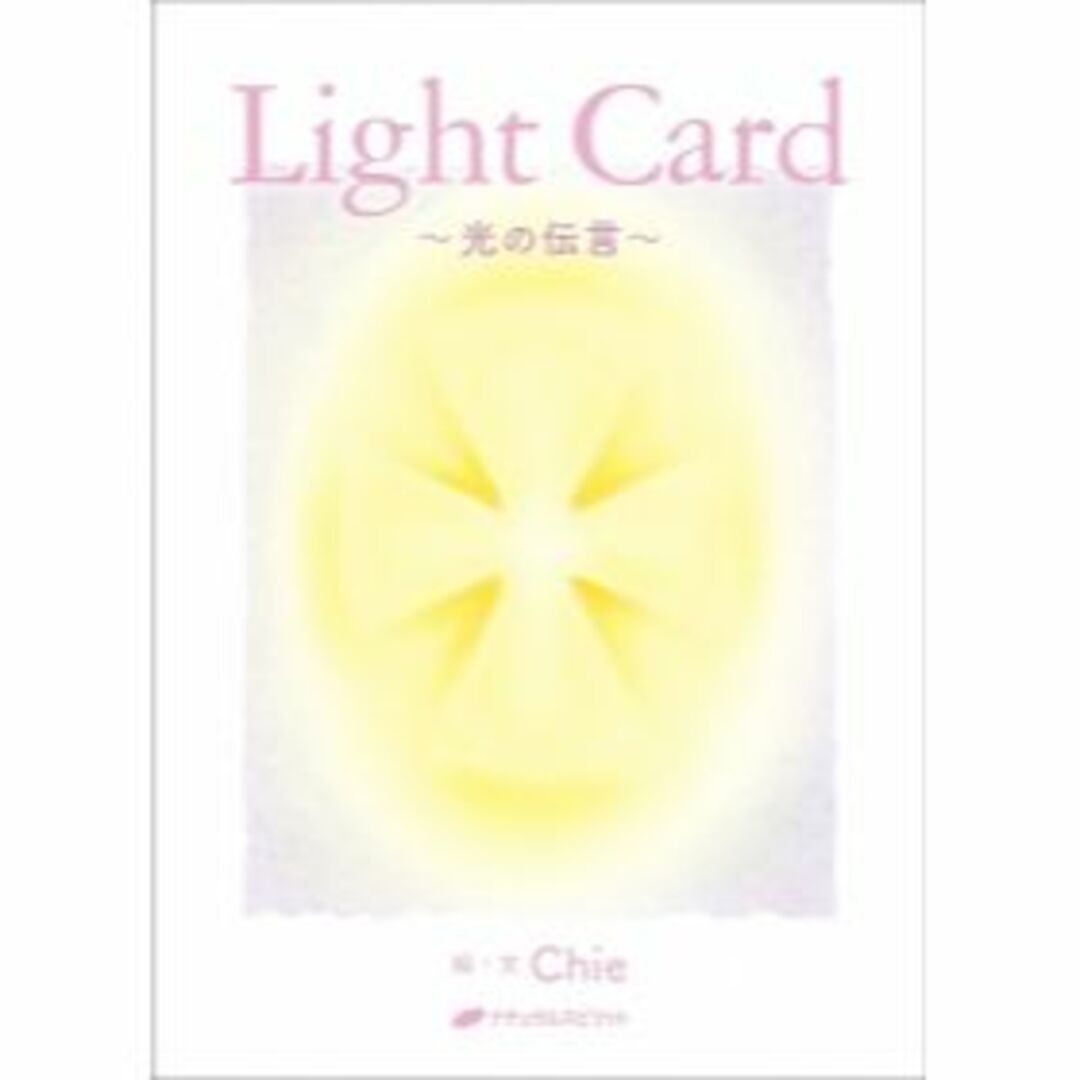Light Card ー光の伝言ー