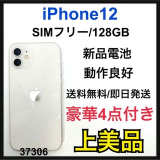 A 新品電池　新品カメラ　iPhone 12 128GB SIMフリー　ホワイト