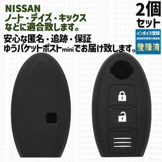 ニッサン(日産)の工場直売2個 日産 キーケース キーカバー ブラック ノート キックス(車外アクセサリ)