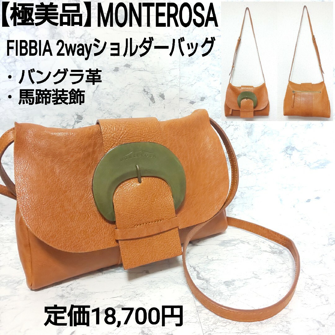 【極美品】MONTEROSA FIBBIA 2wayショルダーバッグ バングラ革