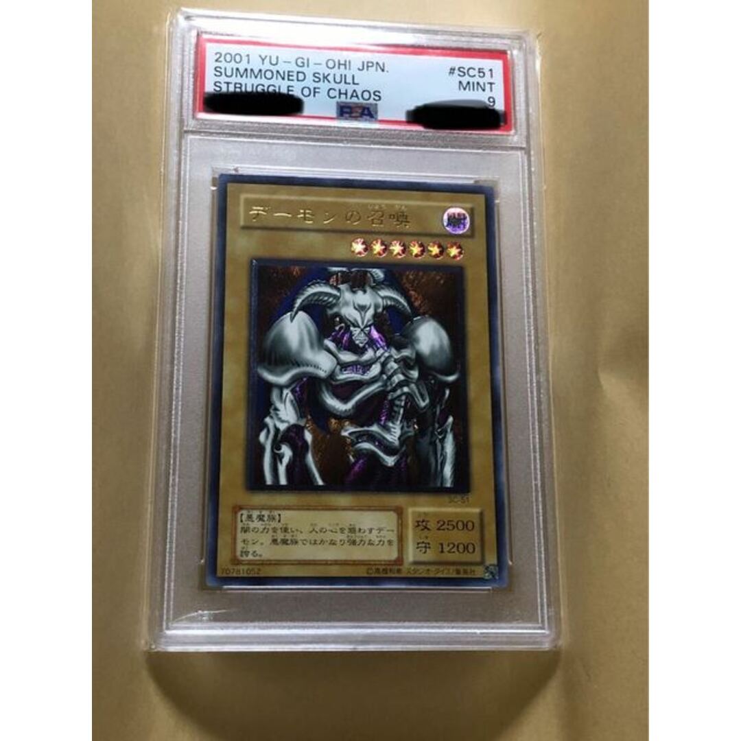 遊戯王 PSA9 デーモンの召喚 レリーフ アルティメットレア1悪い