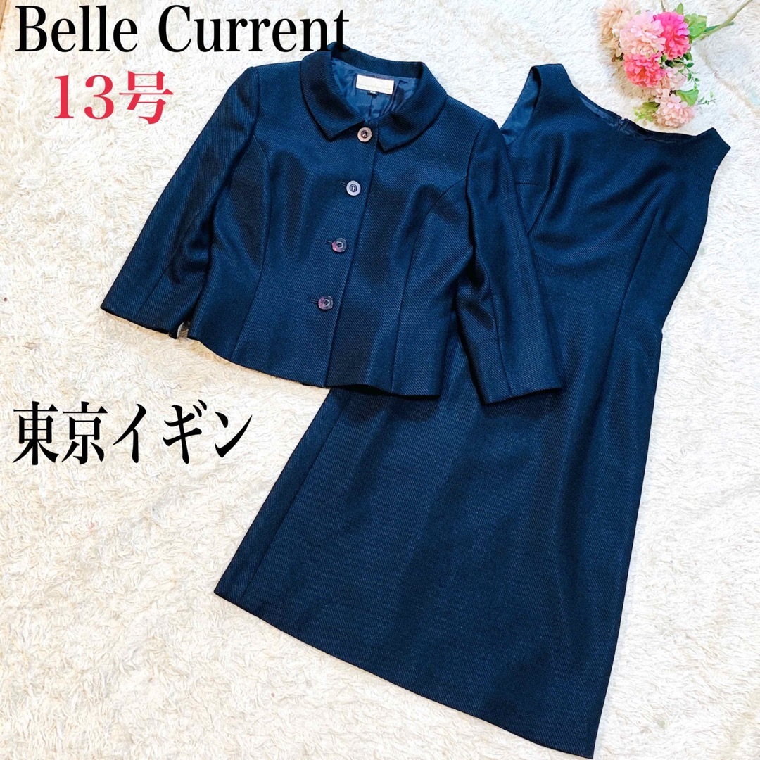 イギン　Belle Current  フォーマル　ワンピース　セットアップ