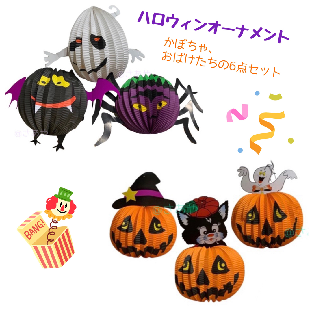 かぼちゃ おばけ セット ハロウィン ペーパー オーナメント パンプキン 飾り ハンドメイドのパーティー(ガーランド)の商品写真