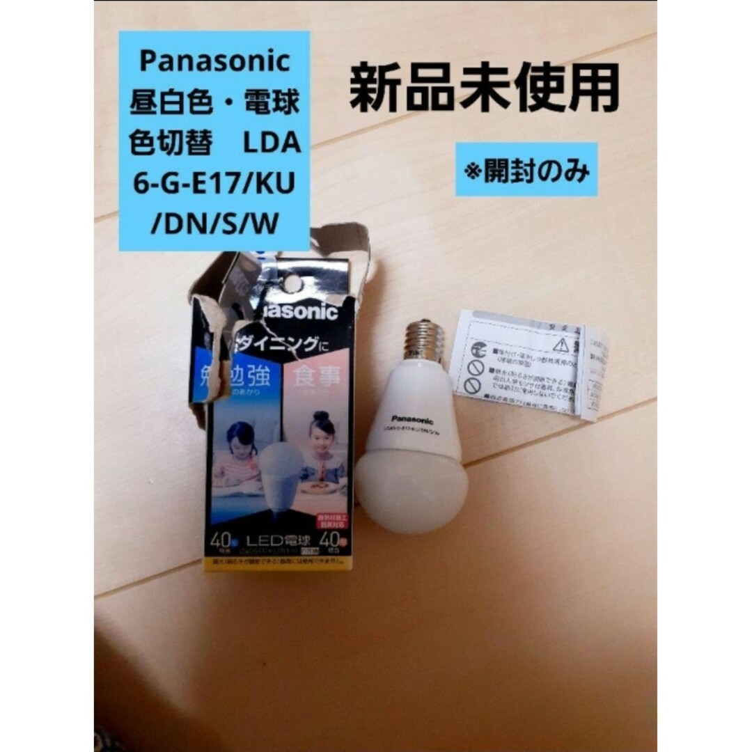 Panasonic電球 LDA6 GE17 KU DN S W 2個