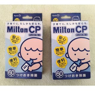 ミルトン　６０錠×２箱(食器/哺乳ビン用洗剤)