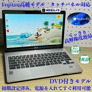 フジツウ(富士通)の美品＞富士通 高級モデル＞ i5/10G/SSD256GB/Office(ノートPC)