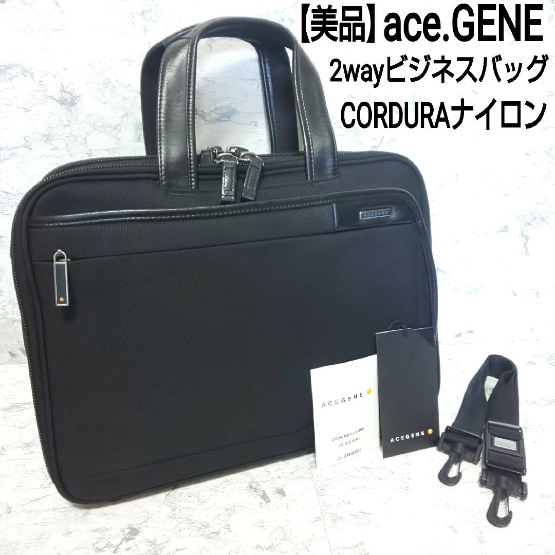 ACE GENE - 【美品】ace.GENE 2wayビジネスバッグ コーデュラナイロン
