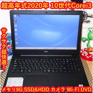 デル(DELL)のWin11高年式&高性能！第10世代Corei3＆SSD/メ8G/無線/カメラ(ノートPC)